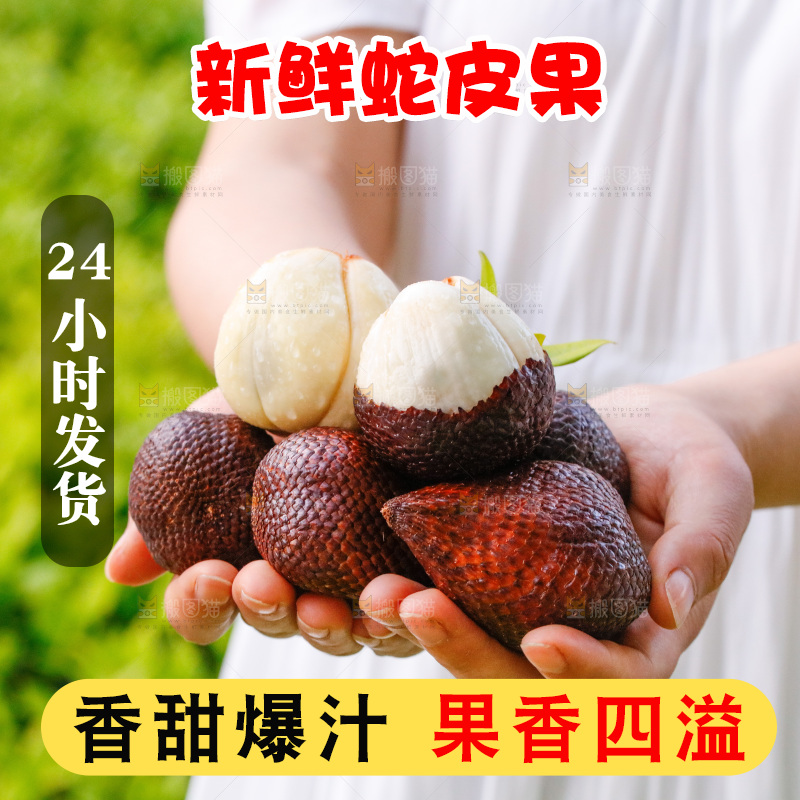 手里拿着蛇皮果
