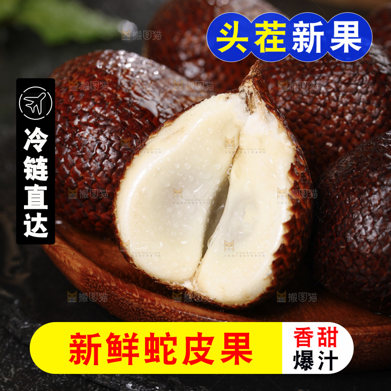 深底上的蛇皮果