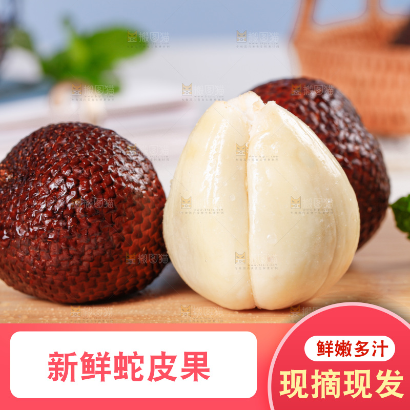 浅底上的蛇皮果