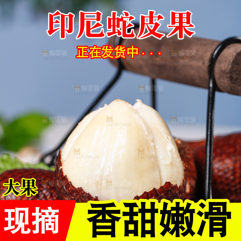 浅底上的蛇皮果
