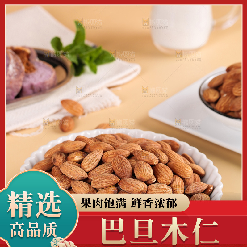 浅底上的巴旦木仁