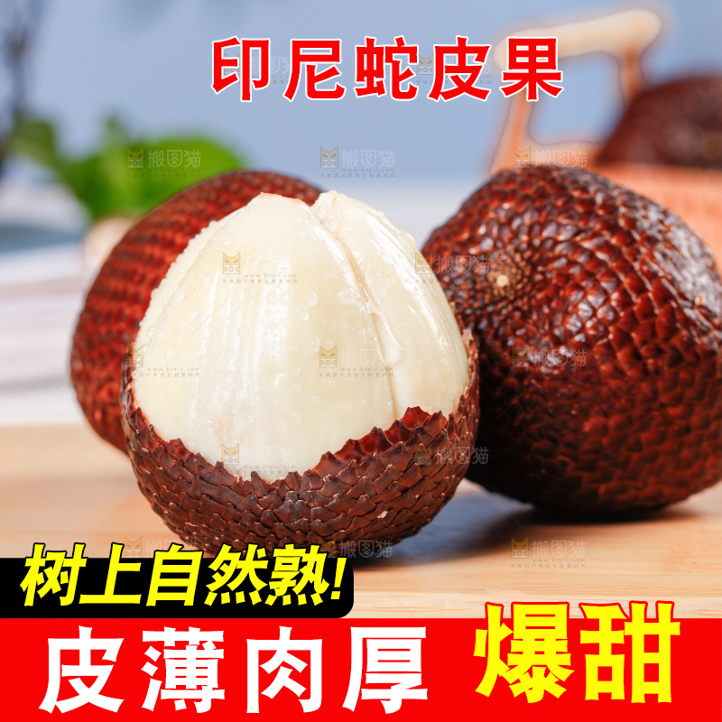 浅底上的蛇皮果