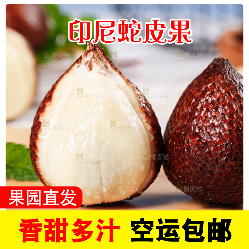 浅底上的蛇皮果