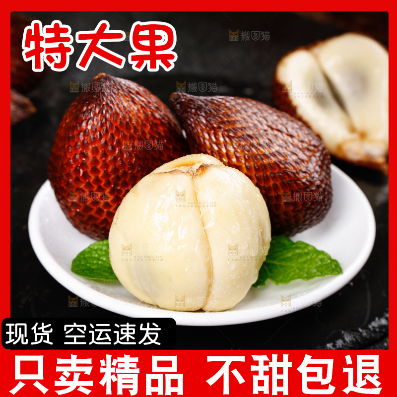 深底上的蛇皮果
