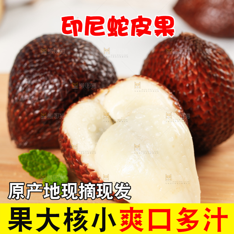浅底上的蛇皮果