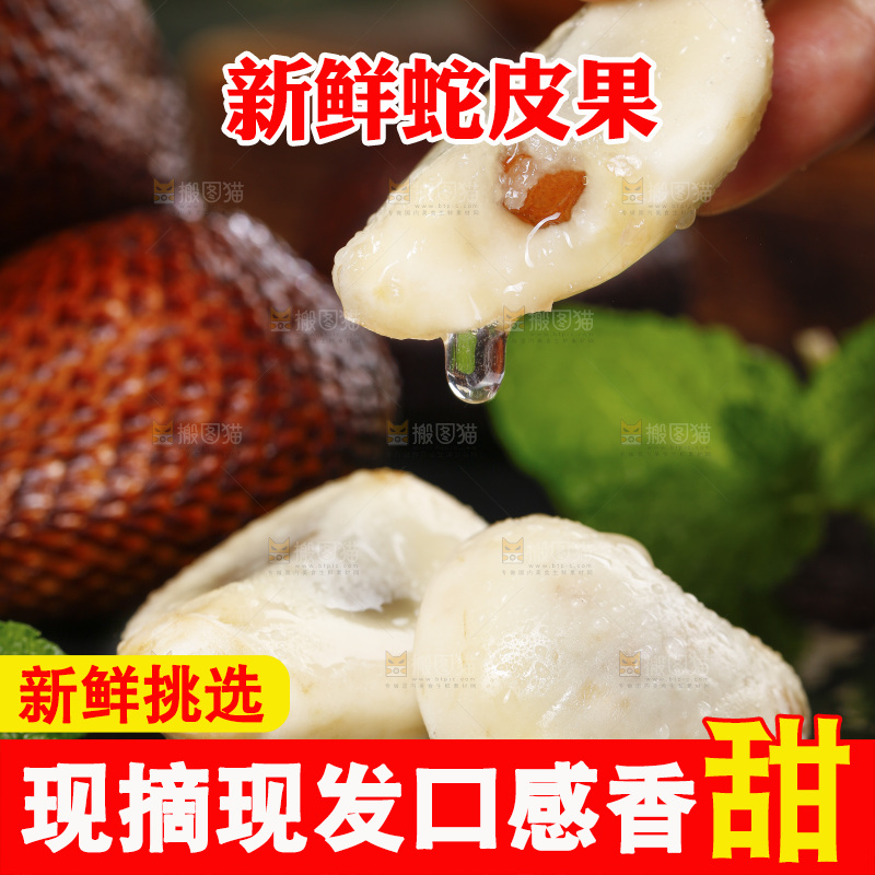 深底上的蛇皮果