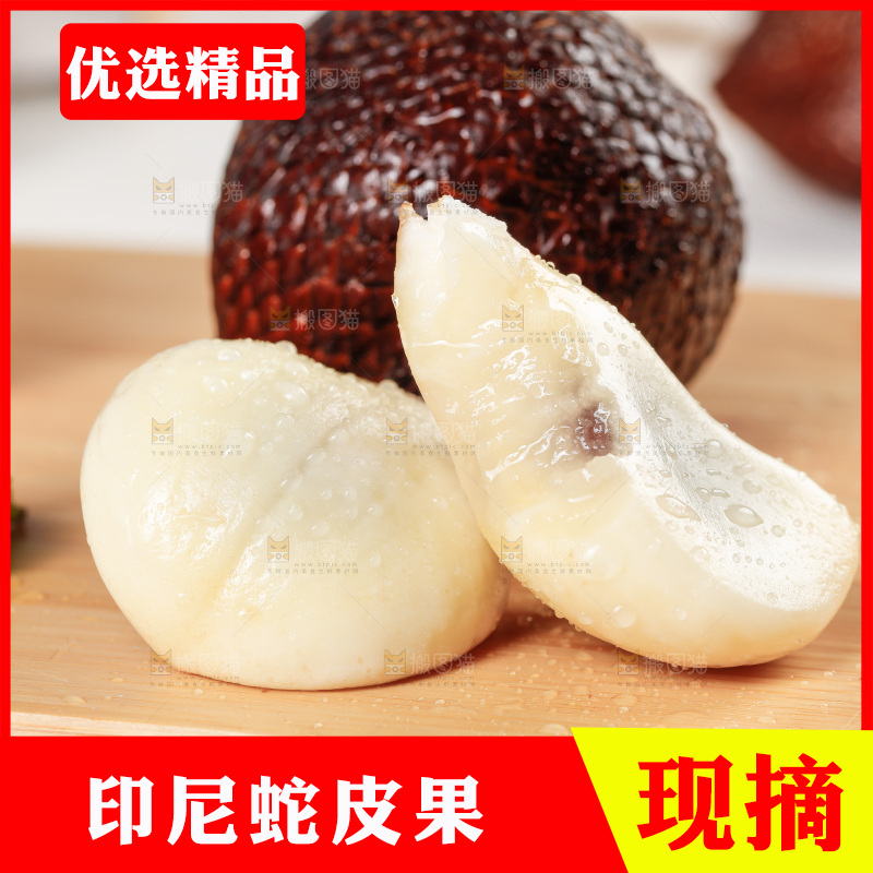 浅底上的蛇皮果