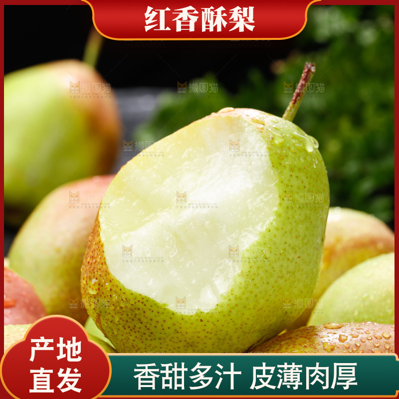 深底上的红香酥梨