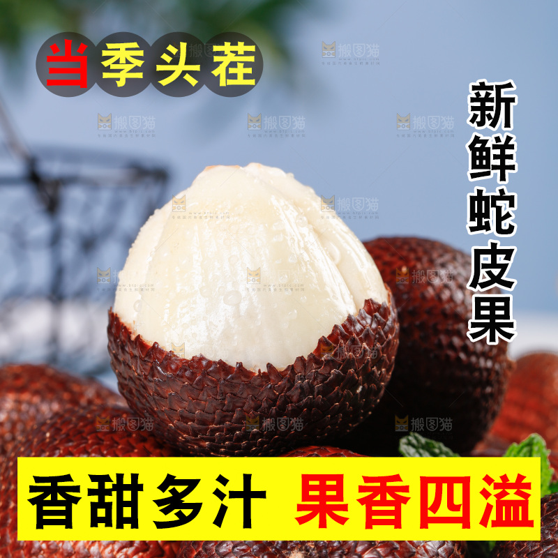 浅底上的蛇皮果