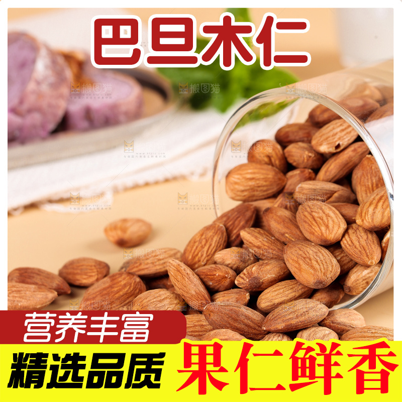 浅底上的巴旦木仁