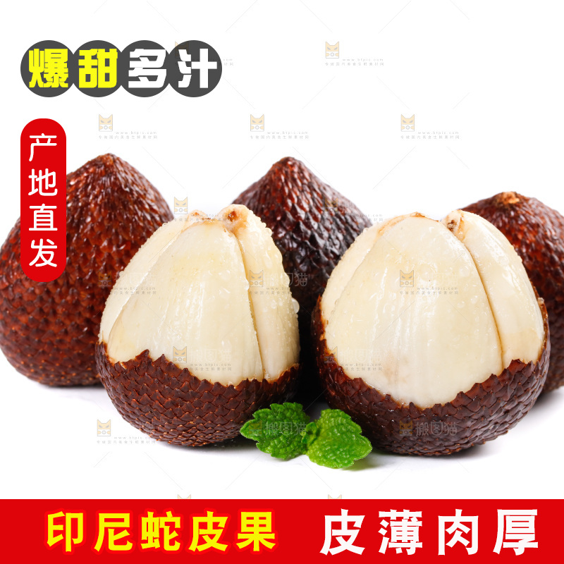 白底上的蛇皮果