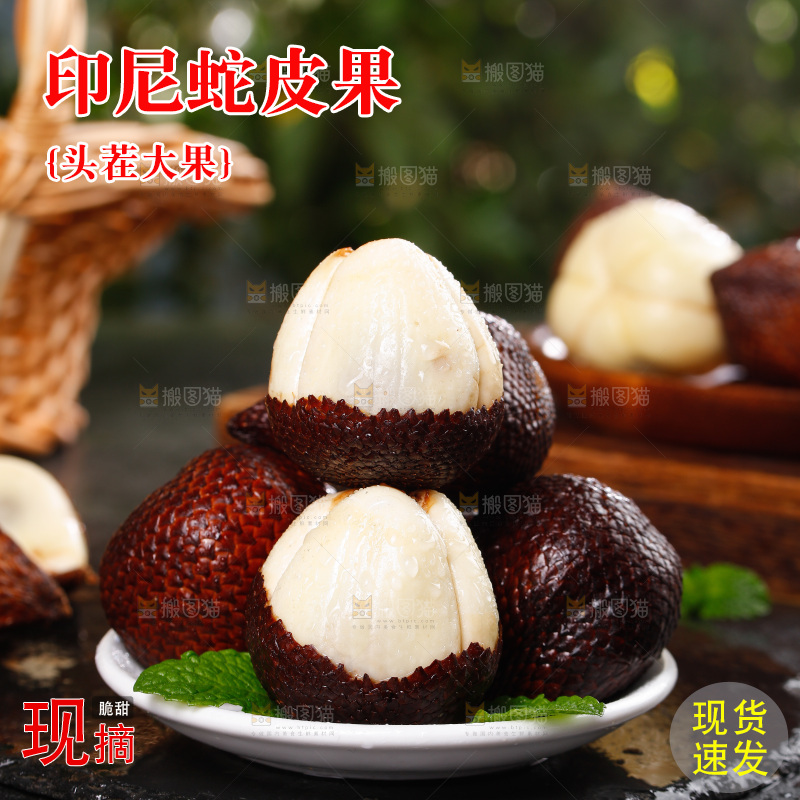 深底上的蛇皮果