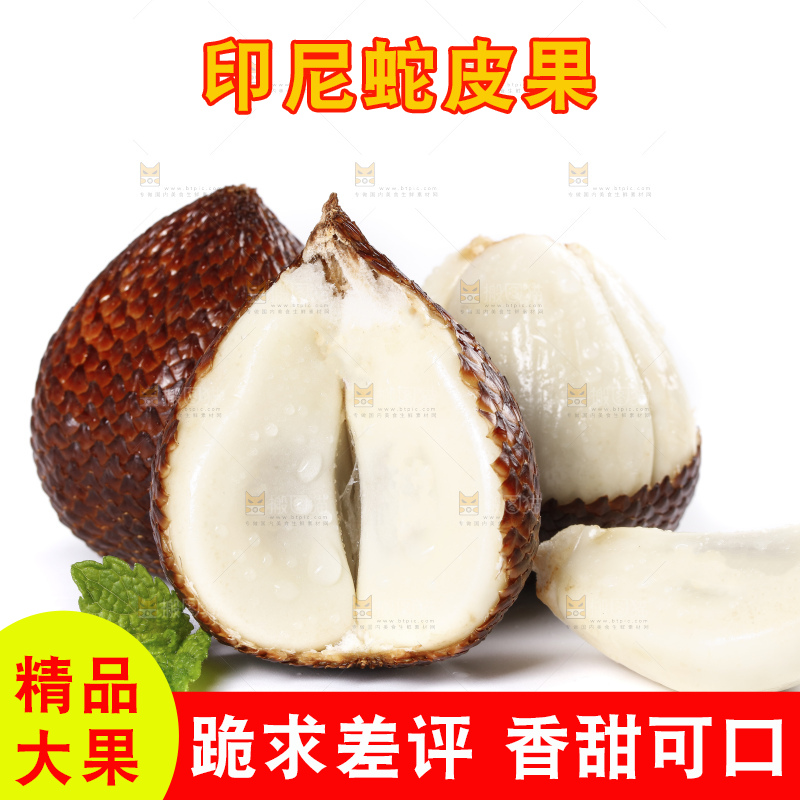 白底上的蛇皮果