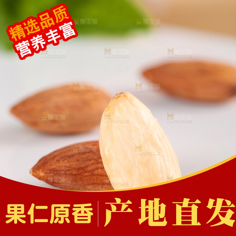 浅底上的巴旦木仁