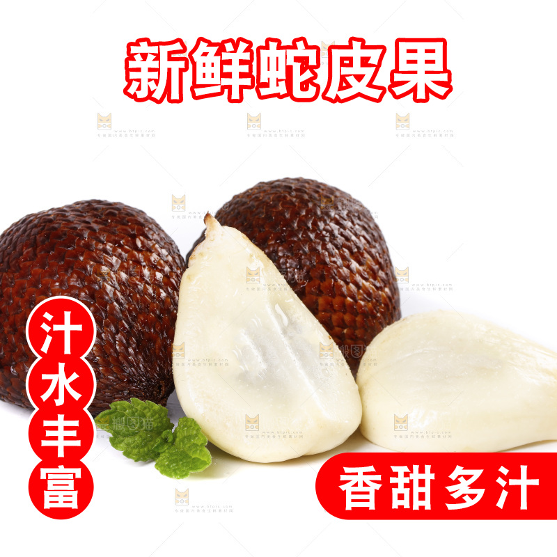白底上的蛇皮果