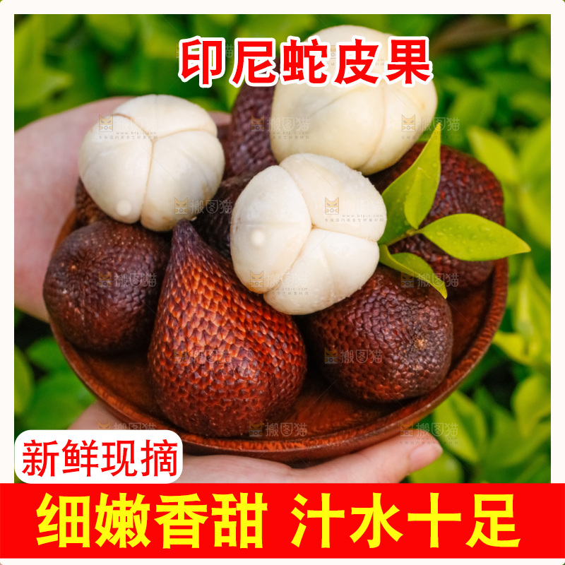 手里拿着蛇皮果