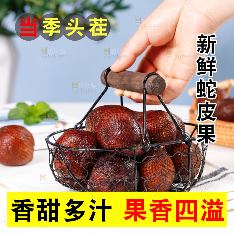 浅底上的蛇皮果