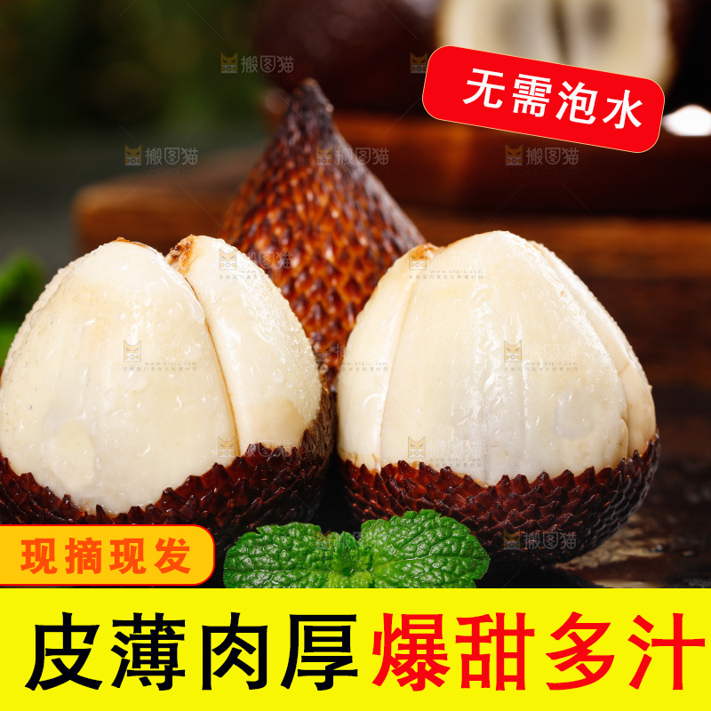 深底上的蛇皮果