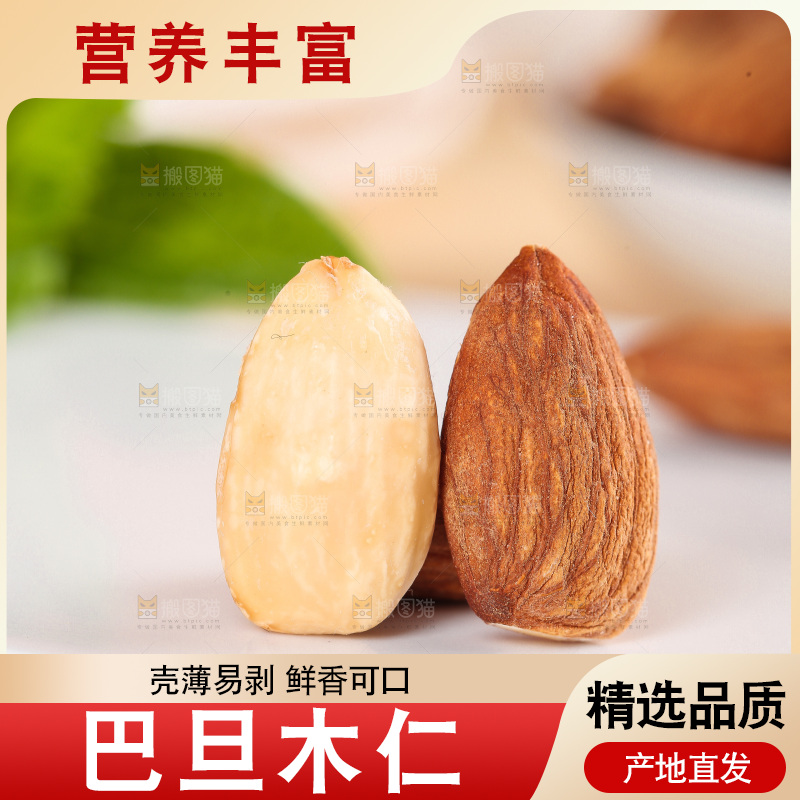 浅底上的巴旦木仁