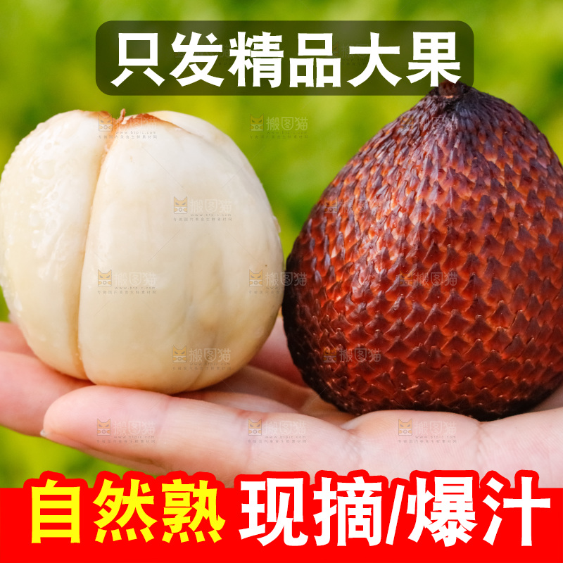 手里拿着蛇皮果