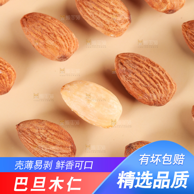 浅底上的巴旦木仁
