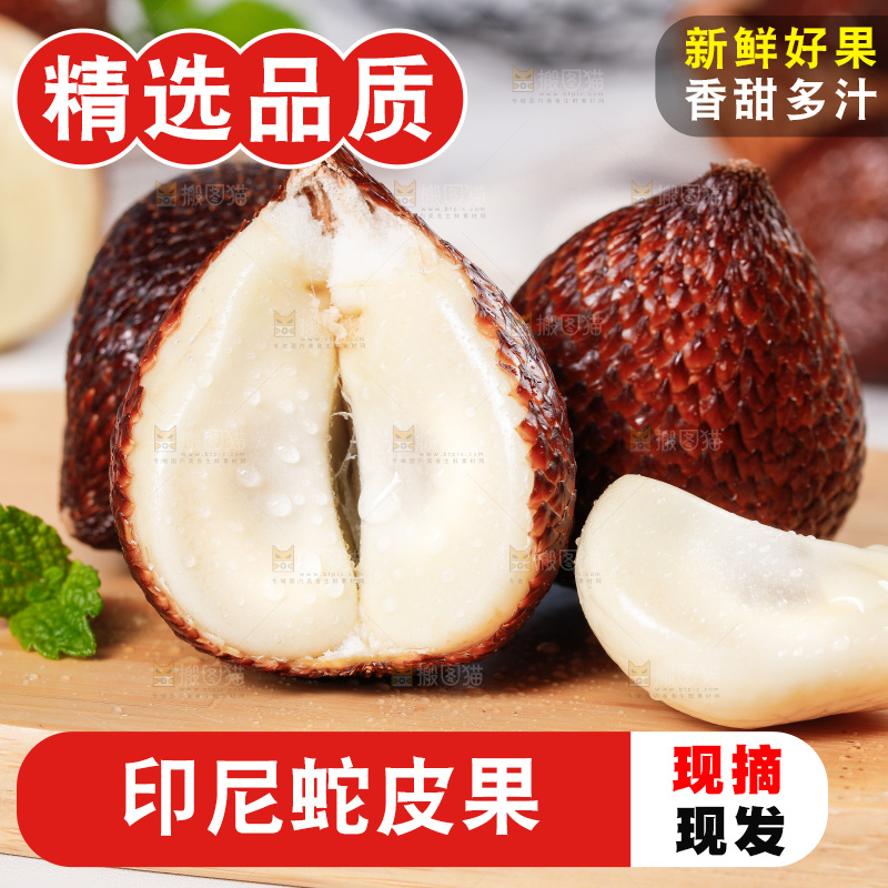 浅底上的蛇皮果