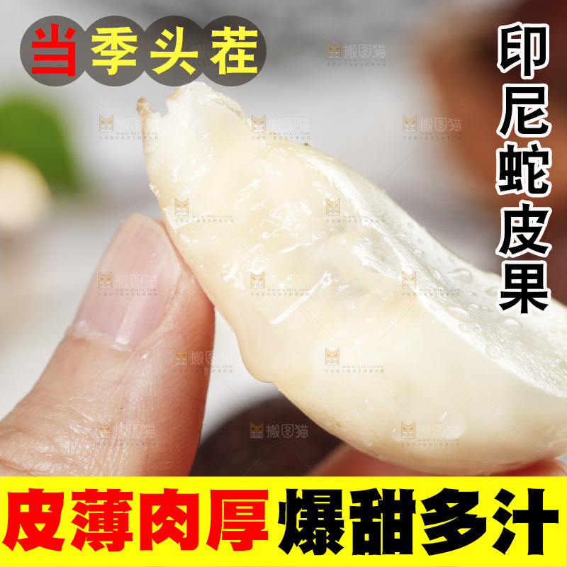 浅底上的蛇皮果