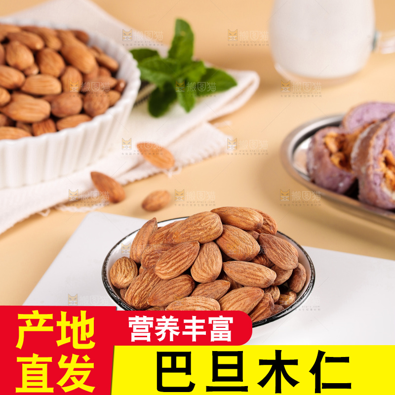 浅底上的巴旦木仁
