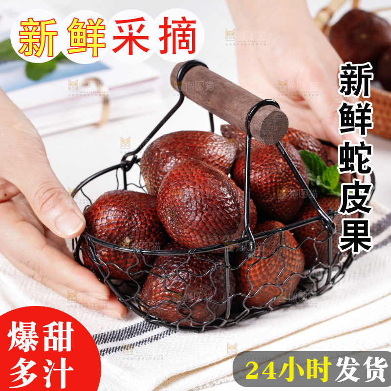 浅底上的蛇皮果