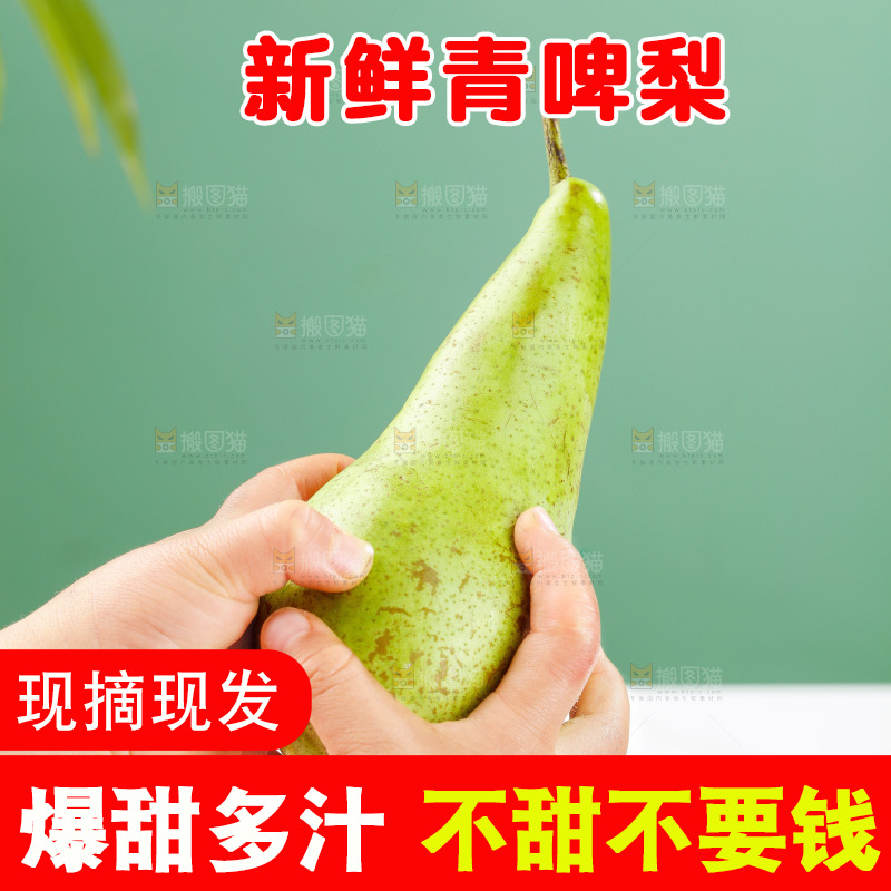 手里拿着青啤梨