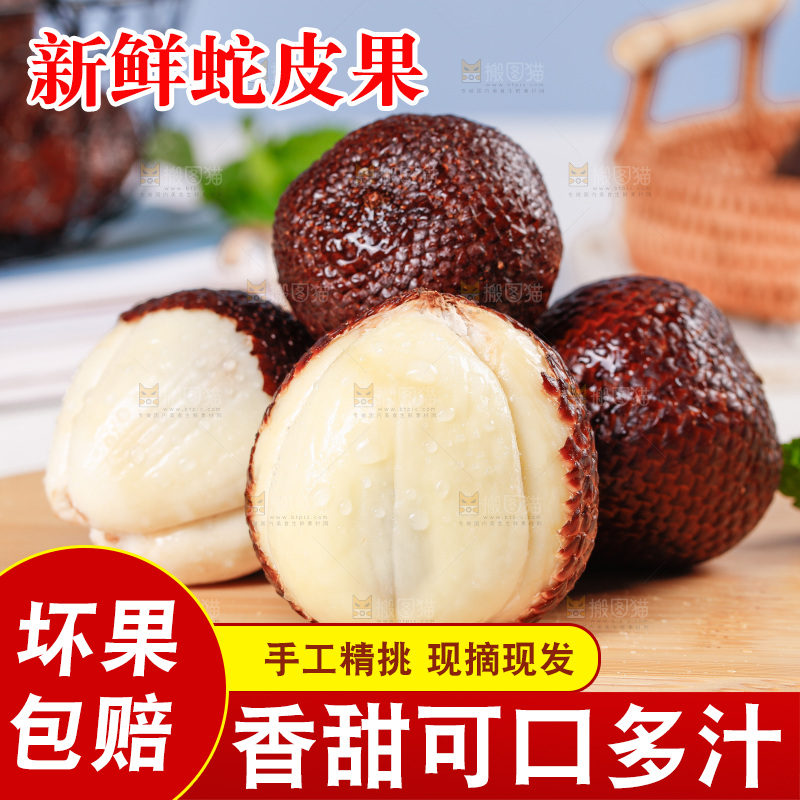 浅底上的蛇皮果