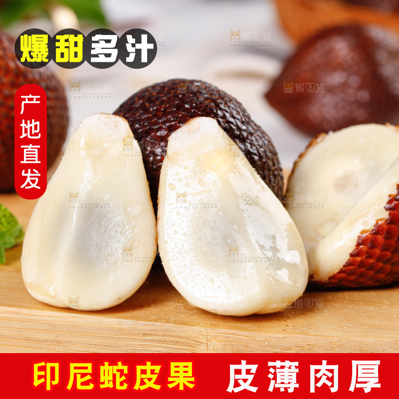 浅底上的蛇皮果
