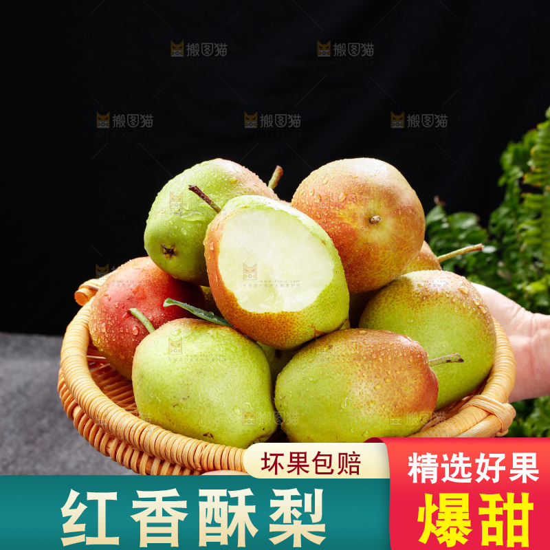 深底上的红香酥梨