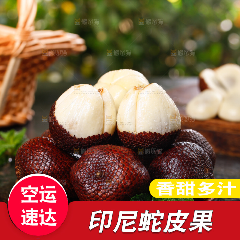 深底上的蛇皮果