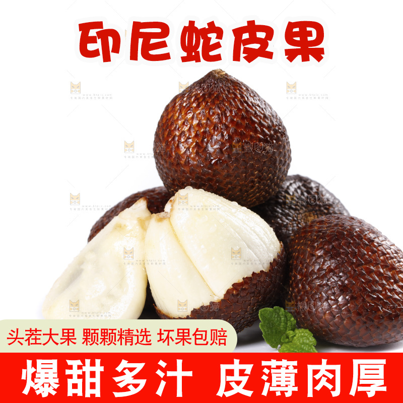 白底上的蛇皮果