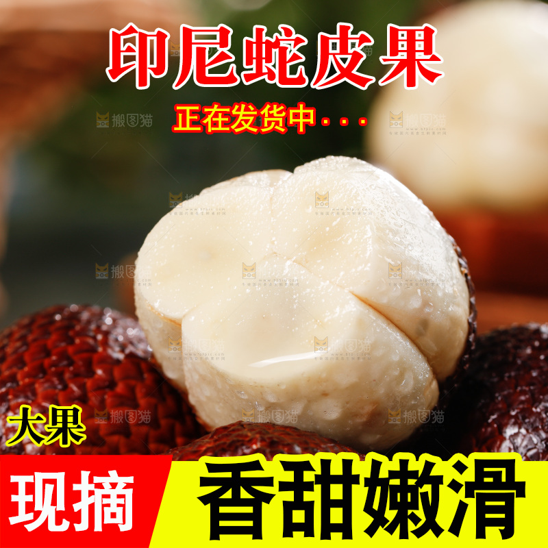 深底上的蛇皮果