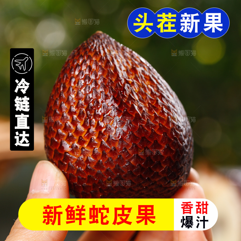 深底上的蛇皮果
