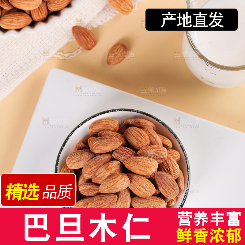 浅底上的巴旦木仁