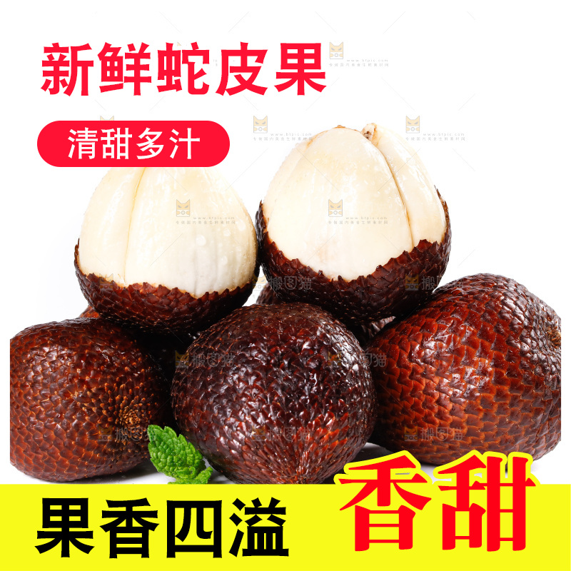 白底上的蛇皮果