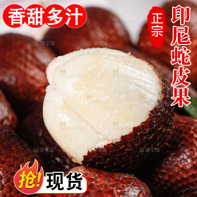 浅底上的蛇皮果
