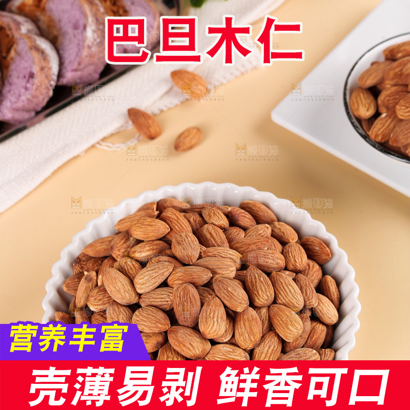 浅底上的巴旦木仁