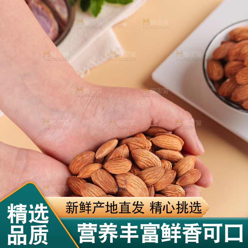 浅底上的巴旦木仁