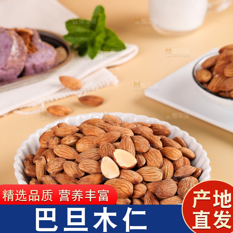 浅底上的巴旦木仁
