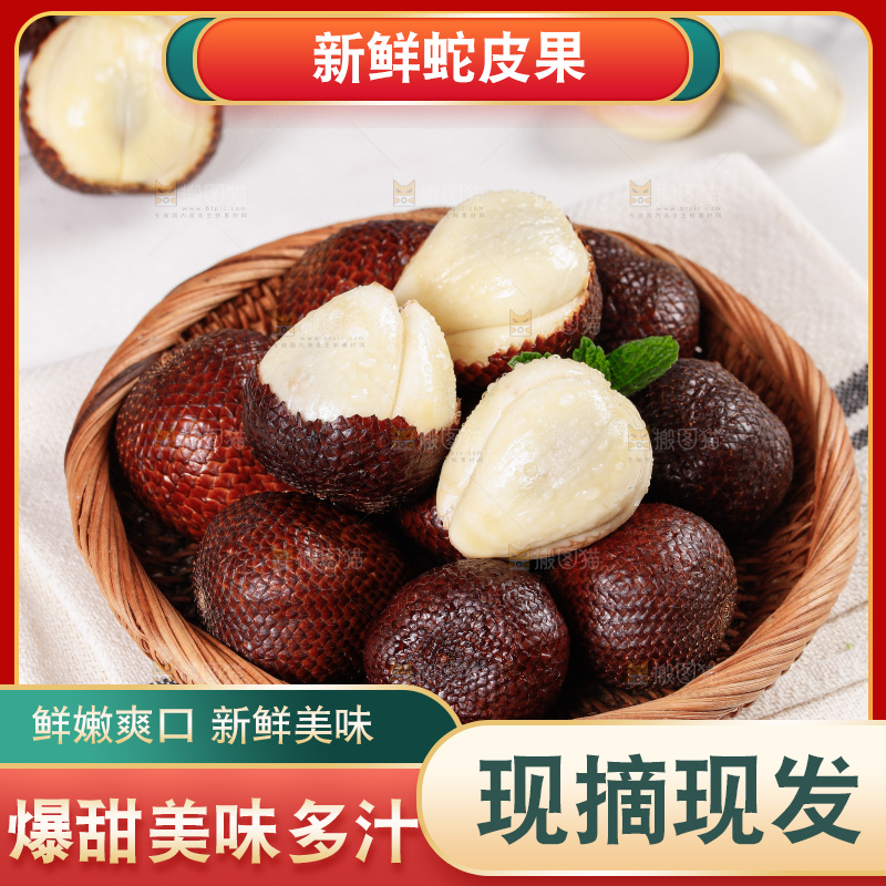 浅底上的蛇皮果