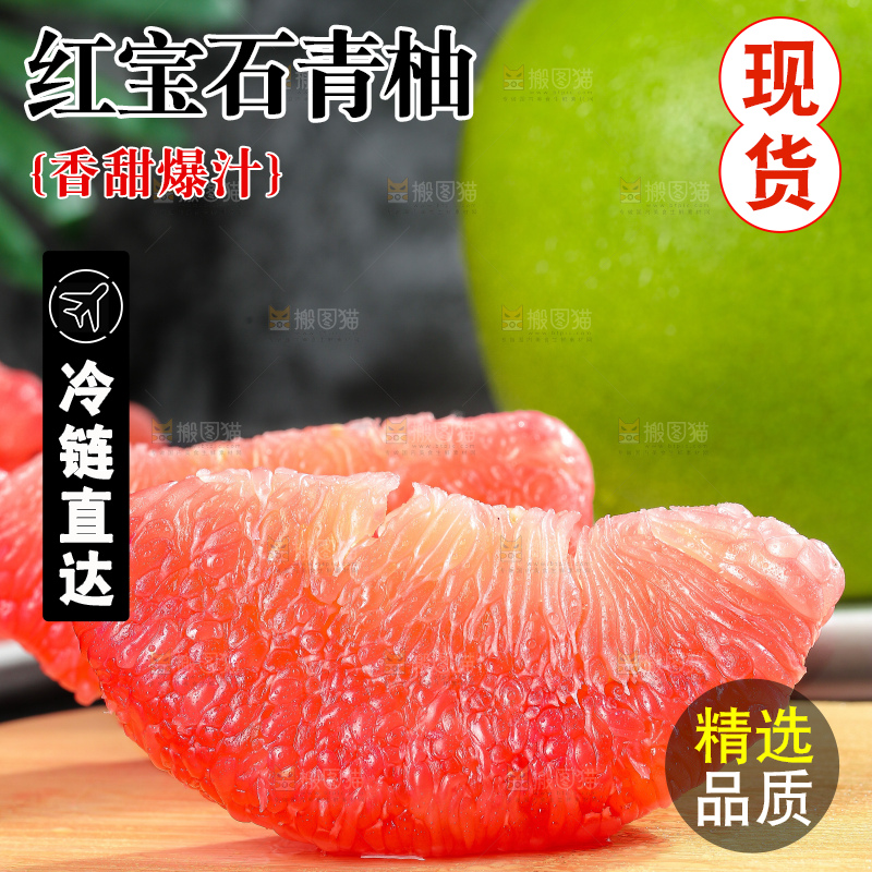 深底上的红宝石青柚