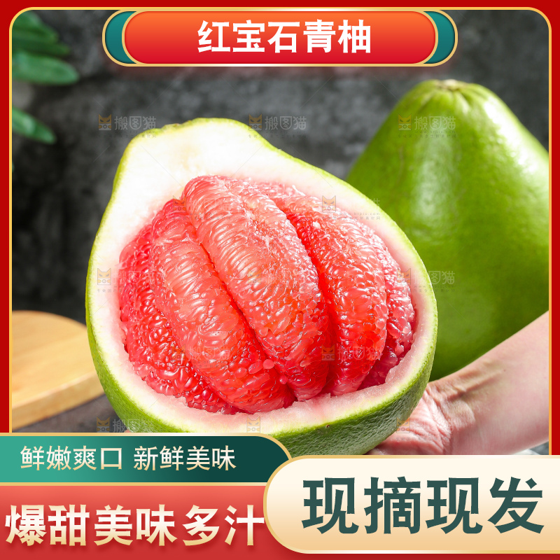 深底上的红宝石青柚