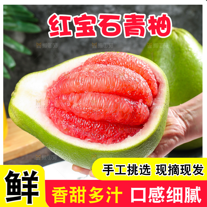 深底上的红宝石青柚