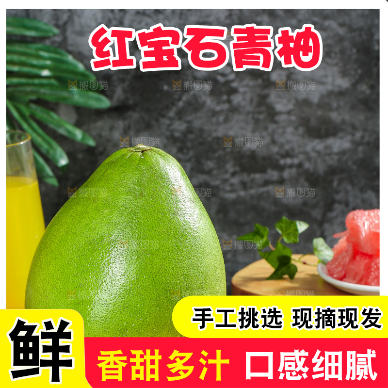 深底上的红宝石青柚