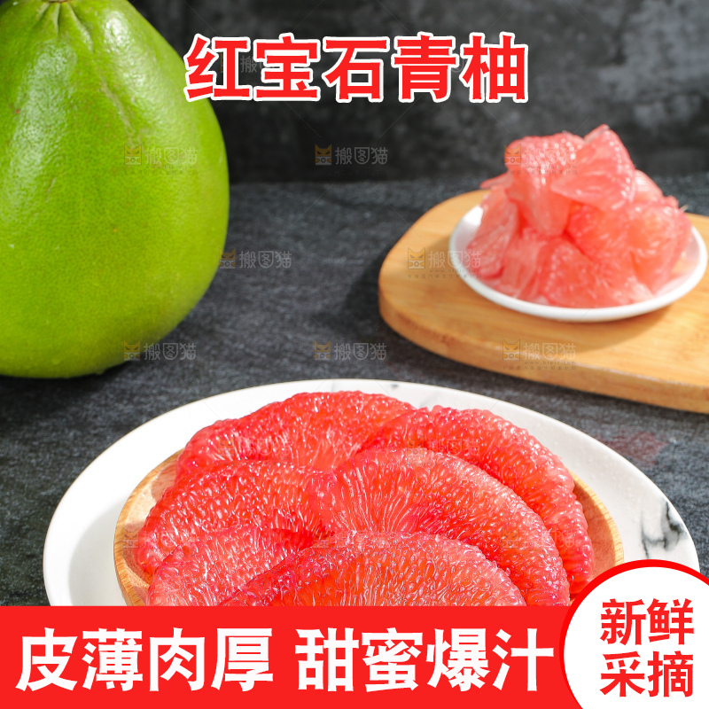 深底上的红宝石青柚