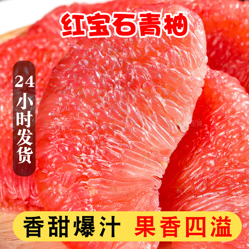 深底上的红宝石青柚